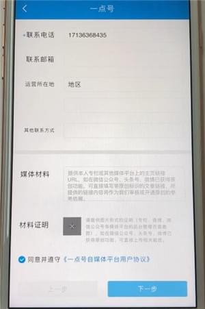 一点资讯发文章