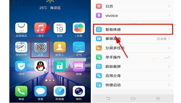 vivox20抬手亮屏怎么设置_vivox20抬手亮屏怎么关