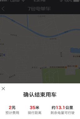 7号电单车还车