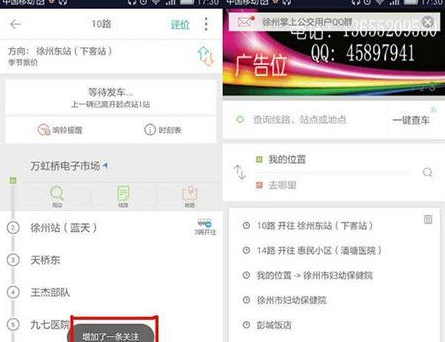 掌上公交怎么查车到哪里了?掌上公交怎么收藏车次