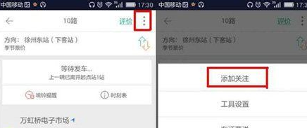 掌上公交怎么查车到哪里了?掌上公交怎么收藏车次
