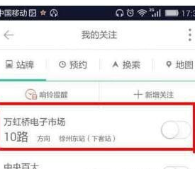 掌上公交怎么查车到哪里了?掌上公交怎么收藏车次