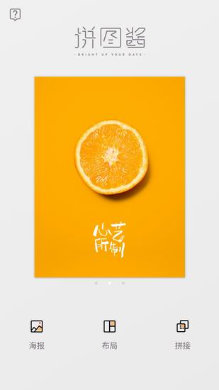拼图酱