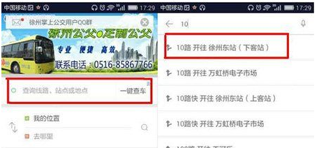 掌上公交怎么查车到哪里了?掌上公交怎么收藏车次