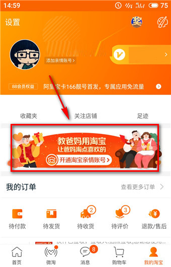 淘宝老年版是什么 淘宝老年版怎么使用