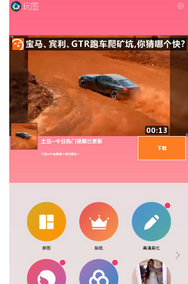 玩图主界面