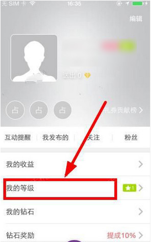 抱抱直播的等级怎么查看?抱抱直播的等级查看方法