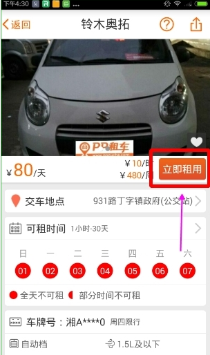 pp租车怎么用?pp租车怎么租车