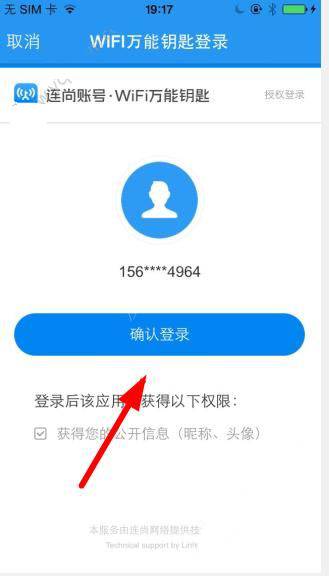 热点主人怎么登录?WiFi热点主人版登录方法