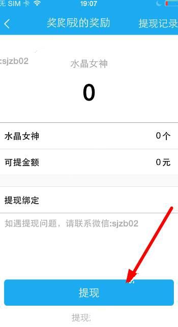 寂寞直播怎么提现?寂寞直播app提现教程