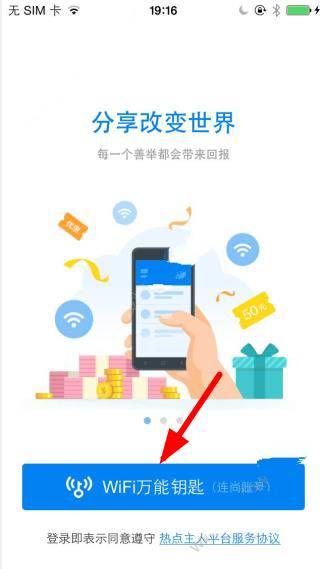 热点主人怎么登录?WiFi热点主人版登录方法