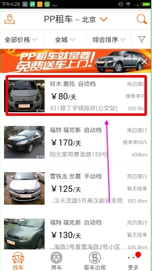 pp租车怎么用?pp租车怎么租车