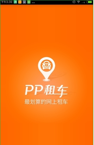 pp租车怎么用?pp租车怎么租车
