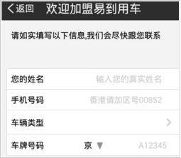 易到用车怎么加盟?怎么成为易到用车专职司机