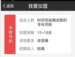 易到用车怎么加盟?怎么成为易到用车专职司机