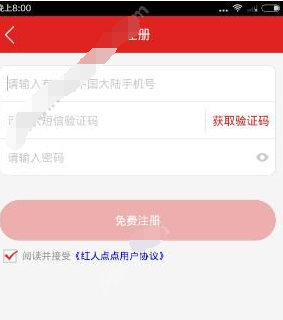 红人点点注册 红人点点怎么注册