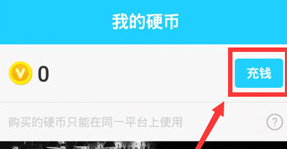 v明星直播如何充值?v明星直播充值方法教程