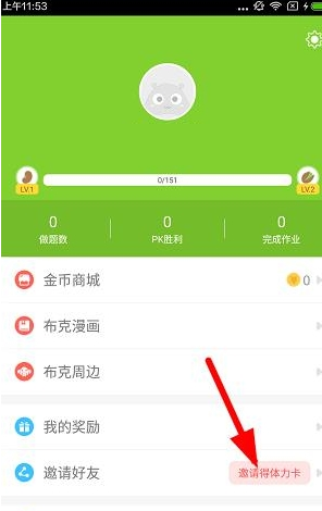 速算盒子怎么获得体力卡?速算盒子体力卡获得方法