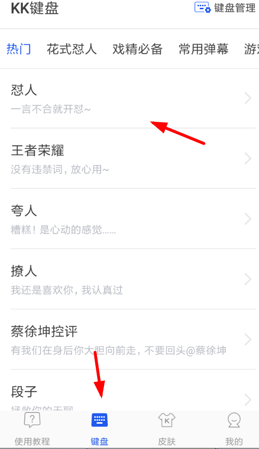 kk键盘中连发怼人的具体流程讲解