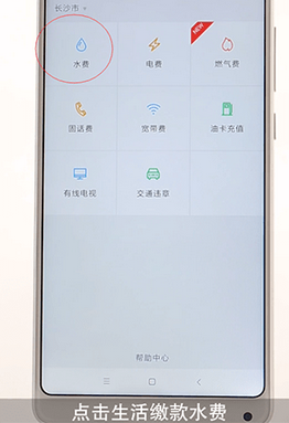 水费