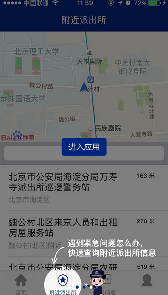 北京110网上报警平台怎么用 北京110 app使用方法