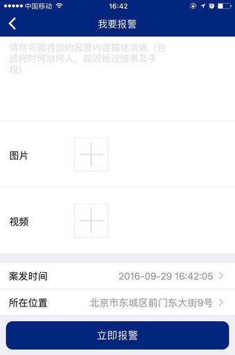 北京110网上报警平台怎么用 北京110 app使用方法