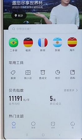 贝壳找房