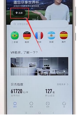贝壳找房