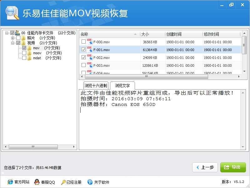 乐易佳佳能MOV视频恢复软件windows客户端截图