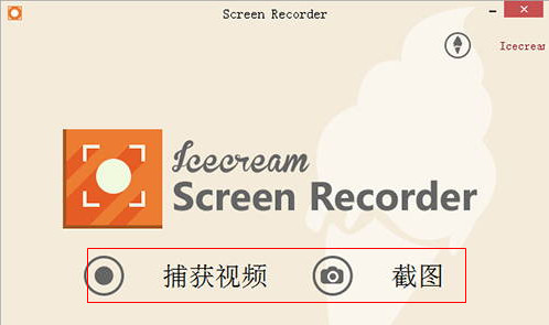IceCream Screen Recorderwindowsͻ˽ͼ