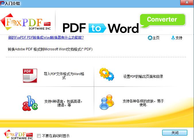 PDF转换成Word转换器截图5