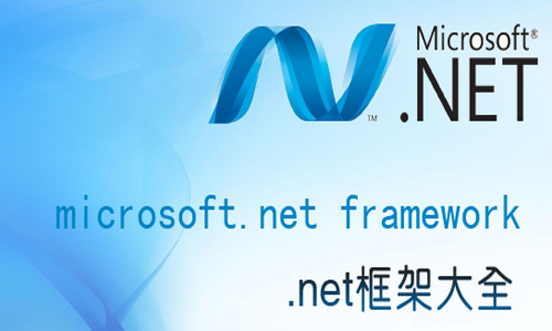 Microsoft .NET Framework 4.0ͼ2