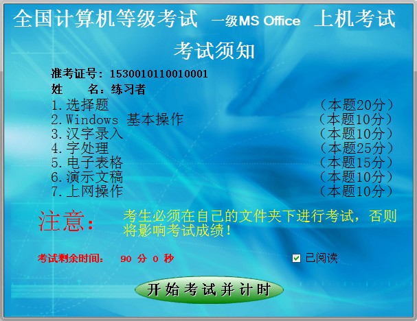 全国计算机等级考试模拟软件一级MS Office截图3