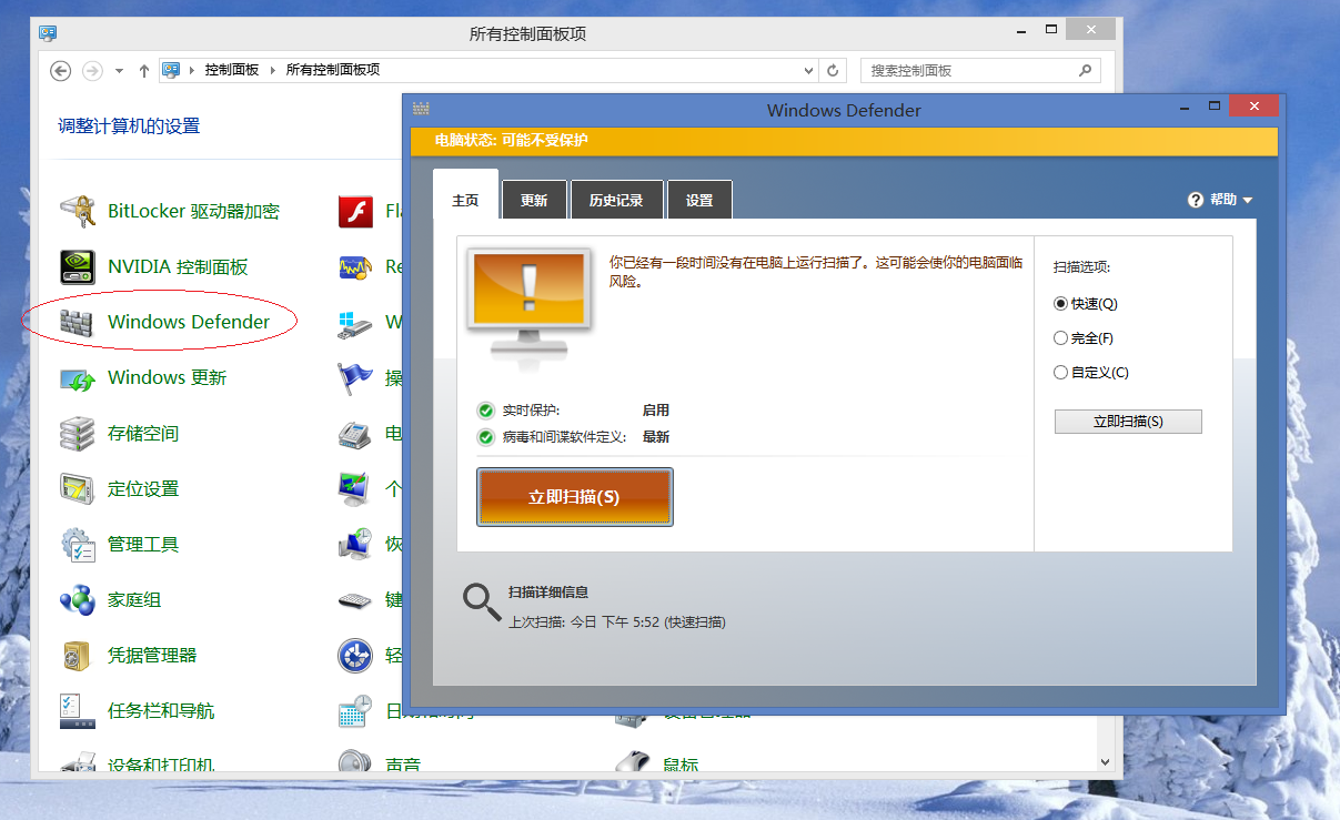 Windows Defender截图3