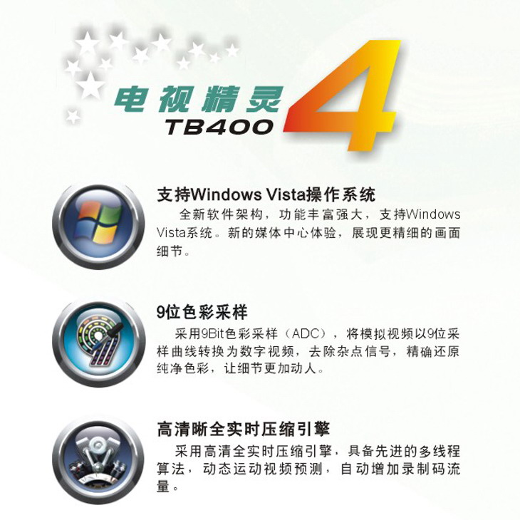 10MOONS天敏电视精灵4(TB400)电视卡应用程序4.0版For WinXP_Vista_Win7截图2