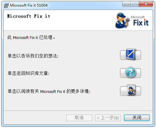 Microsoft Fix Itͼ1