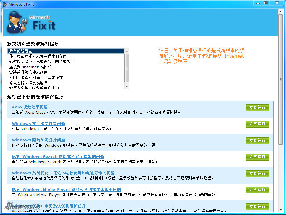 Microsoft Fix Itͼ2