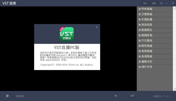 VST直播pc版截图2
