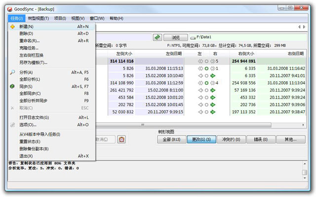 GoodSyncͼ1