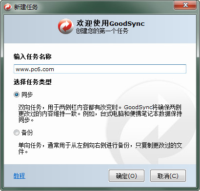 GoodSyncͼ2