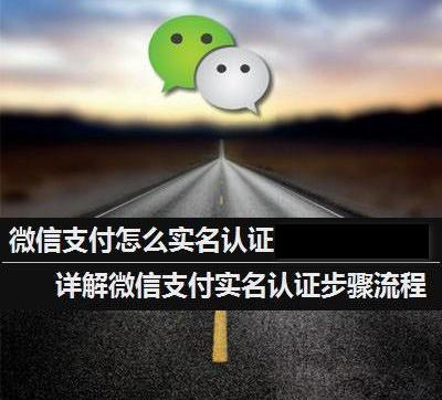 微信实名认证图片高清图片