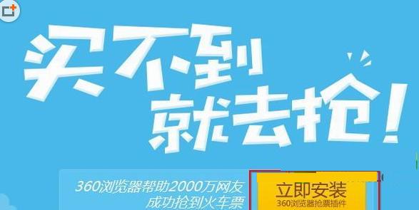 360安全浏览器抢票模式怎么用？360浏览器抢票插件下载使用教程2