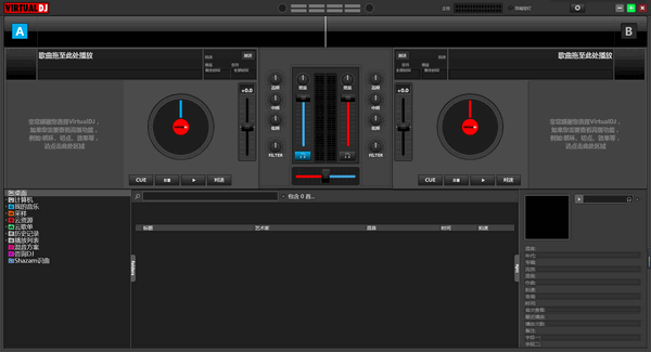 Virtual DJ Studiowindowsͻ˽ͼ