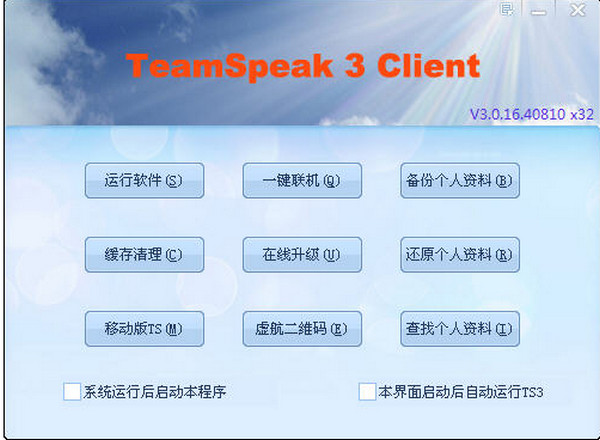 Teamspeak 3 64λͼ2