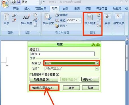 word2007怎樣插入表格題注