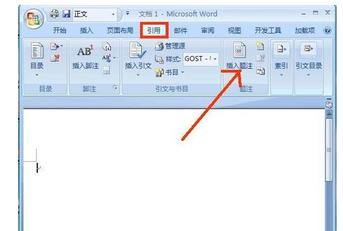 word2007怎样插入表格题注