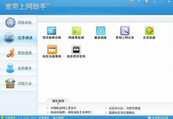 中国电信宽带上网助手截图1