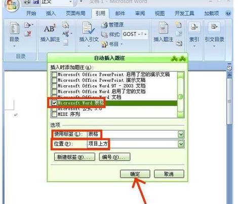 word2007怎樣插入表格題注