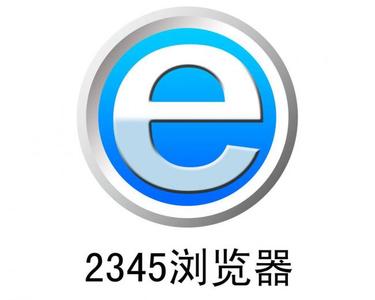 2345王牌浏览器图片