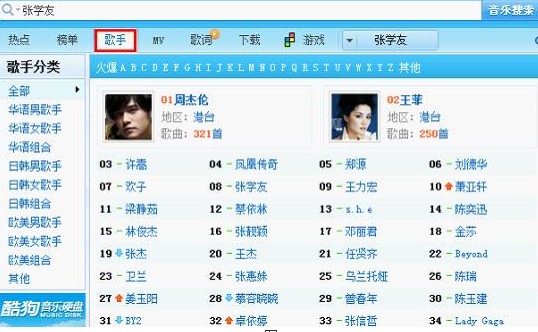 酷狗音乐如何用歌手列表找歌